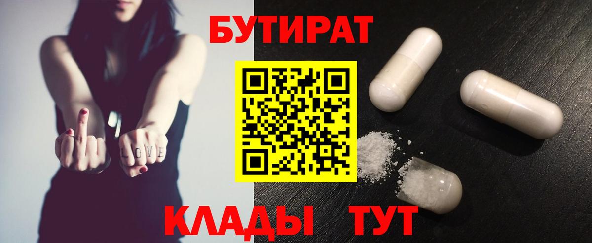 БУТИРАТ BDO  Вход с VPN  Нарткала 