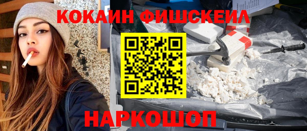КОКАИН FishScale Нарткала