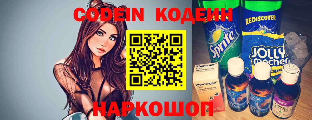 Кодеин напиток Lean (лин) Нарткала
