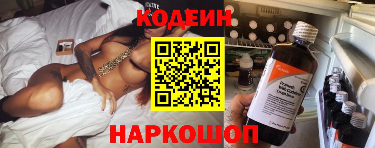 Нарткала  Кодеин напиток Lean (лин)  Вход с VPN 