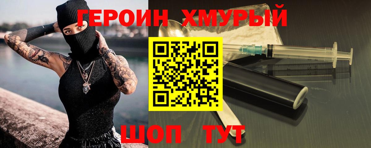 Героин  ГЕРОИН Heroin  Вход с VPN  Нарткала 