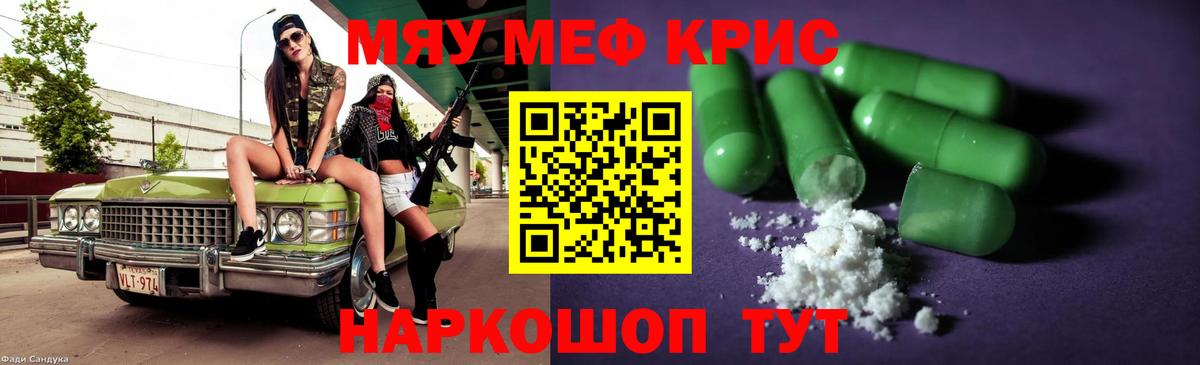 Мефедрон кристаллы Нарткала